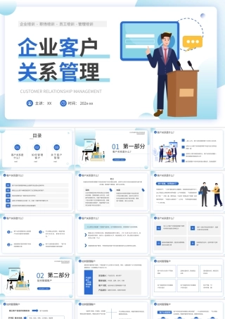 蓝色扁平渐变企业客户关系管理PPT模板.pptx