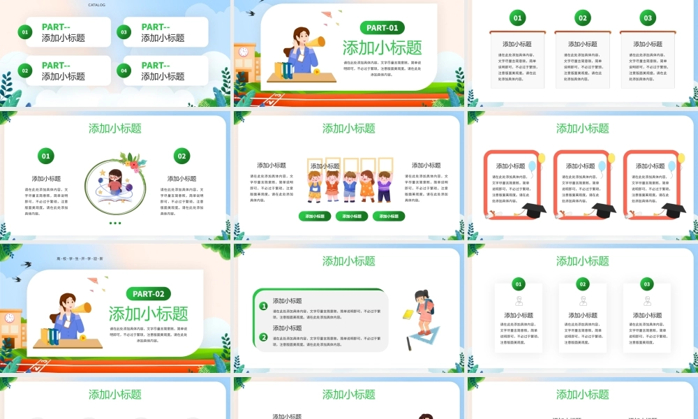 绿色卡通风领跑新学期开学班会PPT模板.pptx