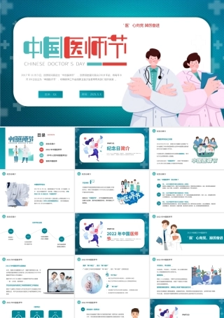 绿色医疗中国医师节宣传ppt课件.pptx