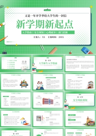 绿色创意大学生开学新学期新起点PPT模板.pptx