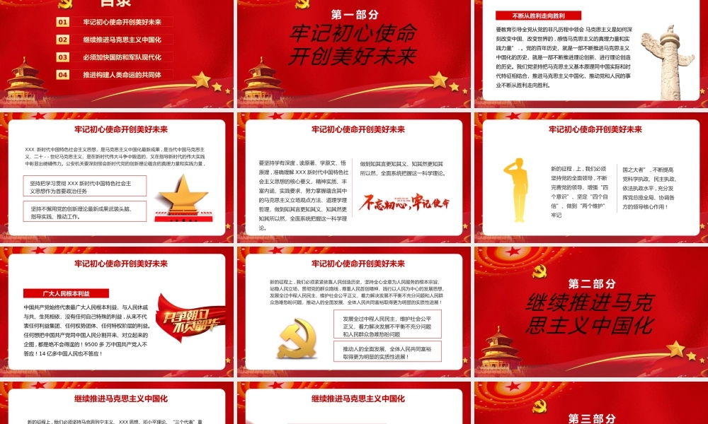 红色技能成才强国有我爱党爱国动态PPT模板.pptx