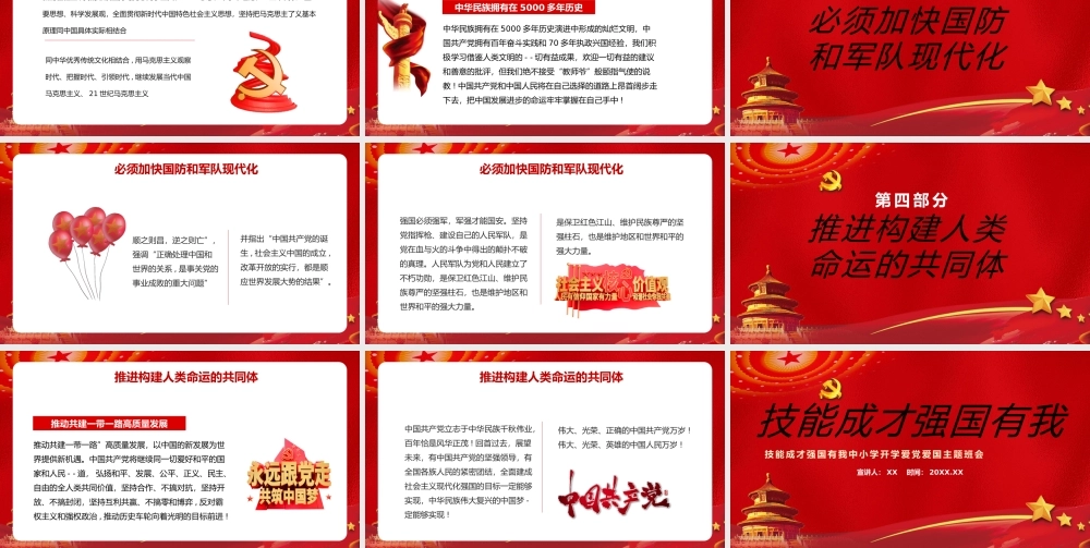 红色技能成才强国有我爱党爱国动态PPT模板.pptx