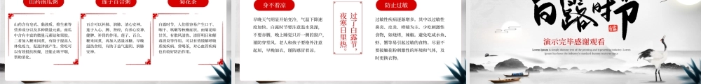水墨中国风传统节气之白露介绍PPT模板.pptx