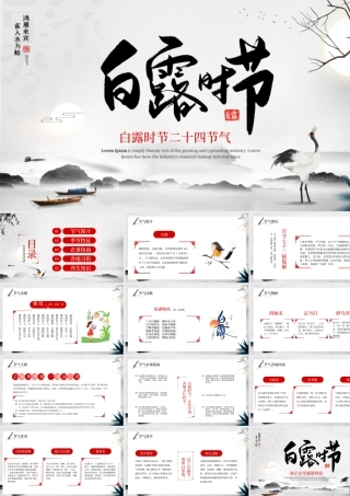 水墨中国风传统节气之白露介绍PPT模板.pptx