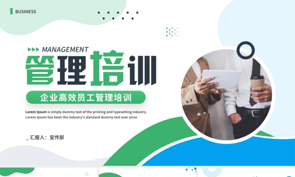 绿色商务风企业高效员工管理培训PPT模板.pptx