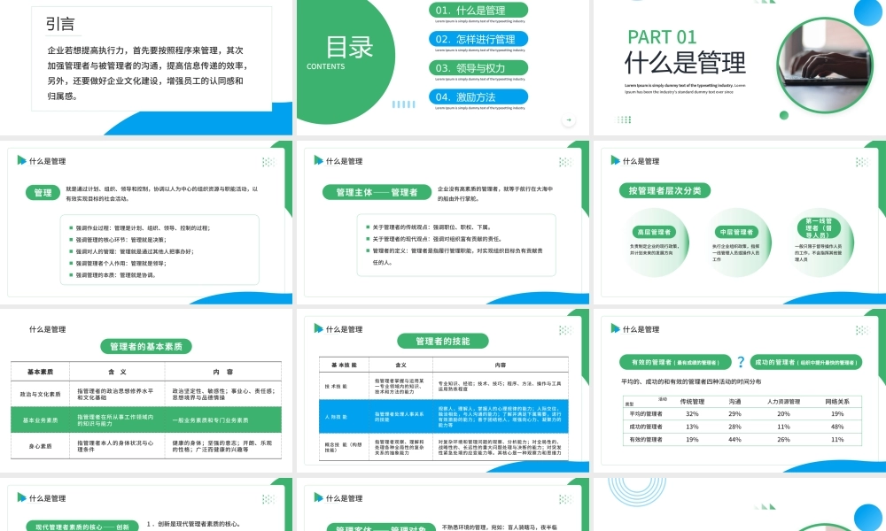绿色商务风企业高效员工管理培训PPT模板.pptx