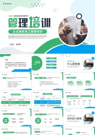 绿色商务风企业高效员工管理培训PPT模板.pptx