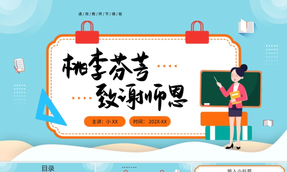 蓝色卡通风教师节策划PPT通用模板.pptx