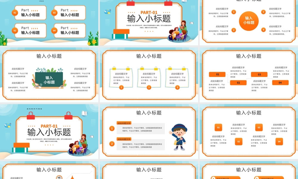 蓝色卡通风教师节策划PPT通用模板.pptx