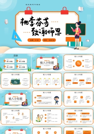 蓝色卡通风教师节策划PPT通用模板.pptx