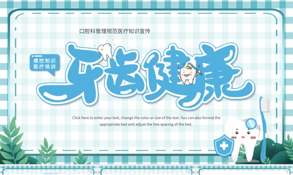 蓝色简约口腔科管理规范医疗知识宣传PPT模板.pptx