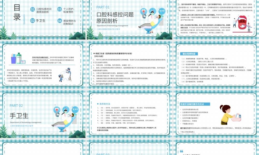 蓝色简约口腔科管理规范医疗知识宣传PPT模板.pptx
