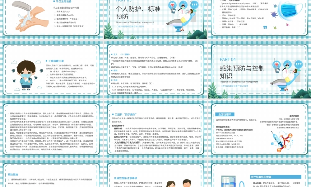 蓝色简约口腔科管理规范医疗知识宣传PPT模板.pptx