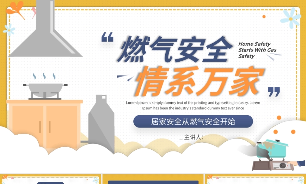 橙色卡通燃气安全居家安全PPT模板.pptx
