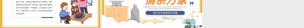 橙色卡通燃气安全居家安全PPT模板.pptx