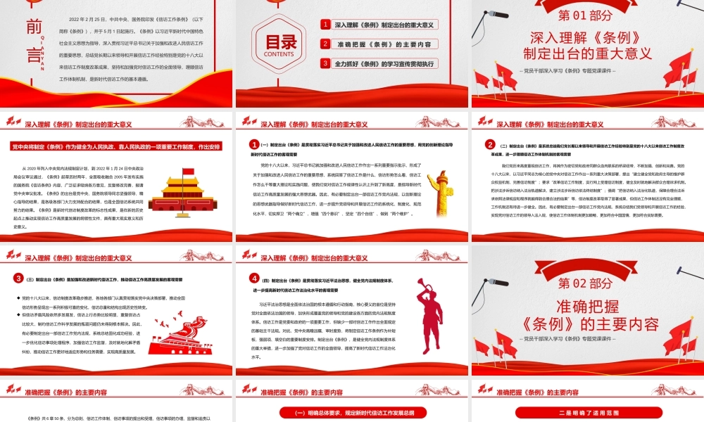 深入学习贯彻信访工作条例PPT模板.pptx
