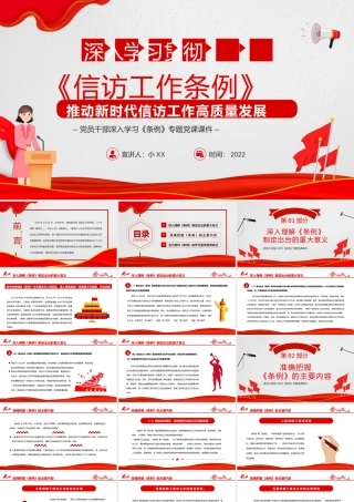 深入学习贯彻信访工作条例PPT模板.pptx