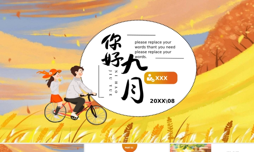 小清新插画风九月你好教学培训通用PPT模板.pptx