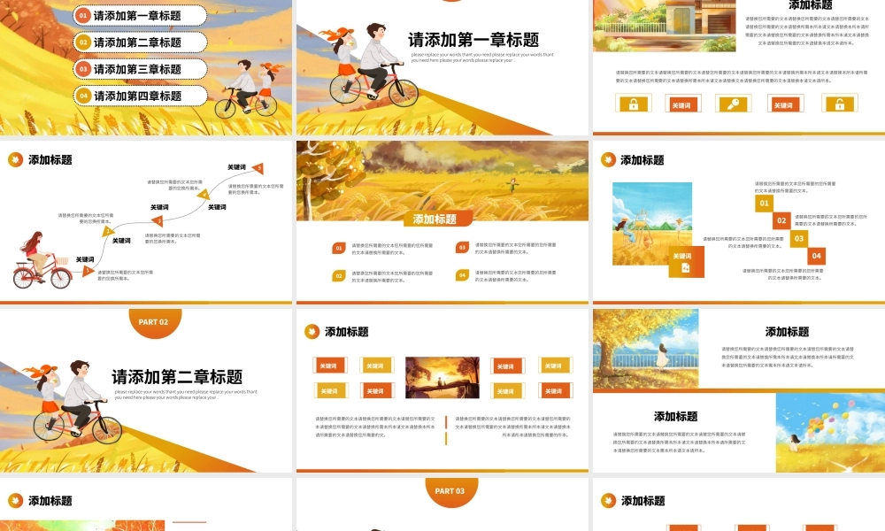 小清新插画风九月你好教学培训通用PPT模板.pptx