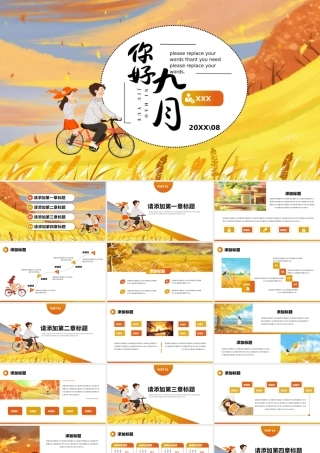 小清新插画风九月你好教学培训通用PPT模板.pptx