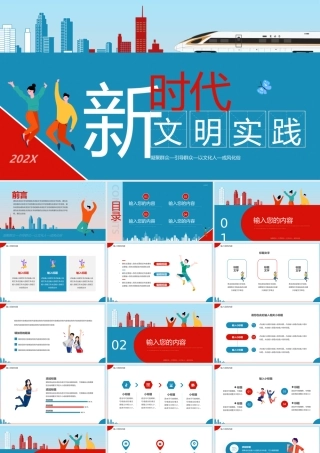 蓝红卡通新时代文明实践PPT通用模板.pptx