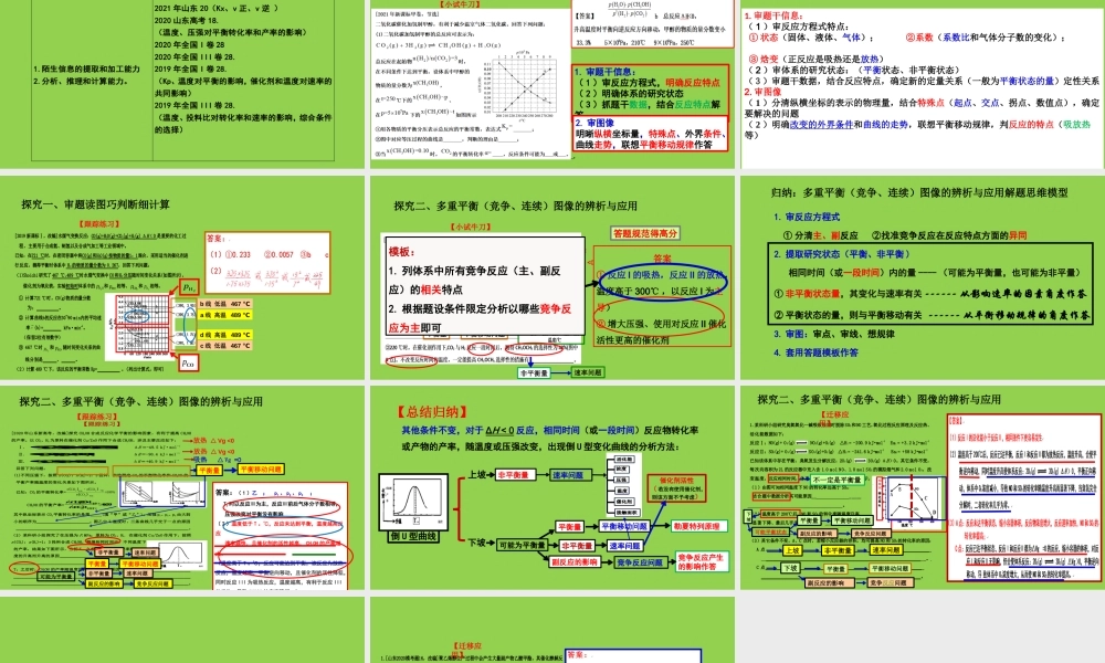2023年高考化学平衡数形结合图像分析.pptx