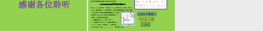 2023年高考化学平衡数形结合图像分析.pptx