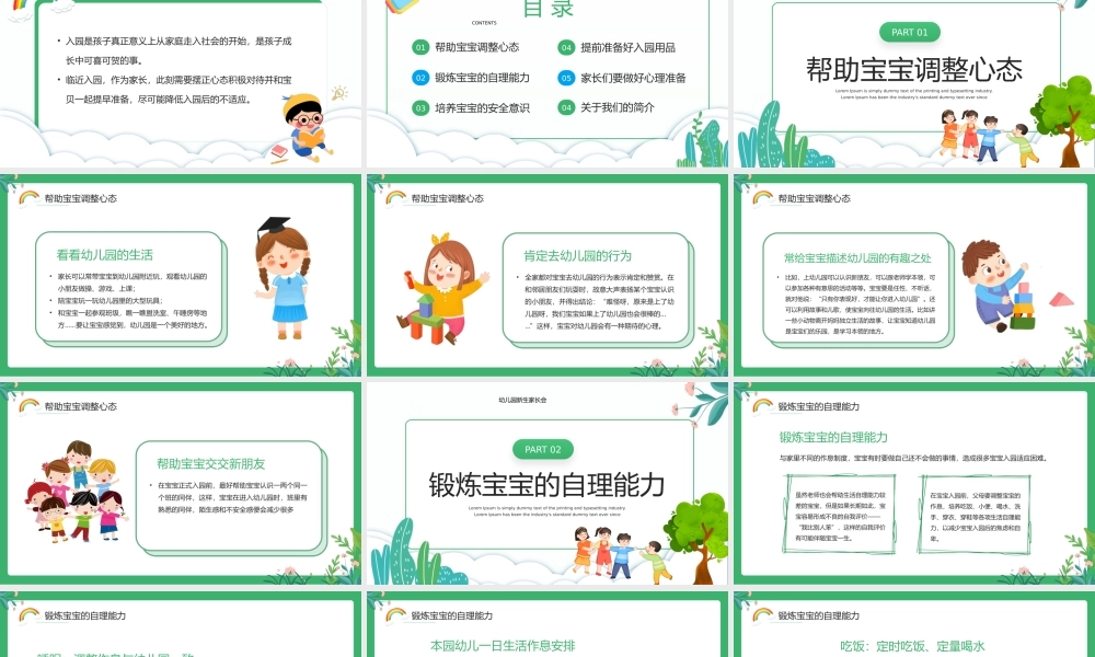 绿色卡通风幼儿园新生家长会PPT模板.pptx