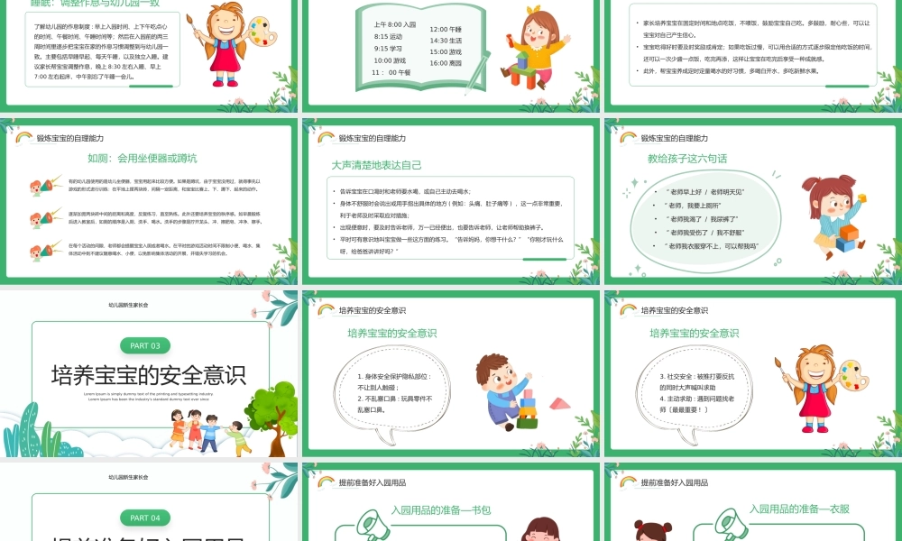 绿色卡通风幼儿园新生家长会PPT模板.pptx
