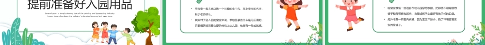 绿色卡通风幼儿园新生家长会PPT模板.pptx