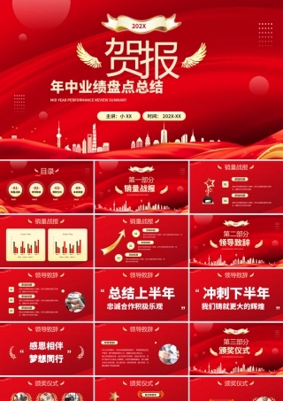 红色商务风年中业绩盘点总结PPT模板.pptx