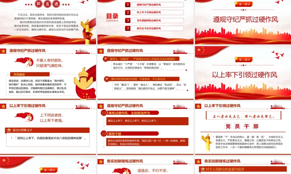 锤炼过硬作风主动担当作为PPT.pptx