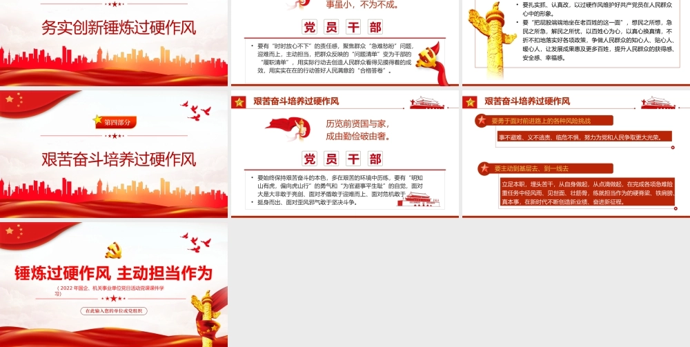 锤炼过硬作风主动担当作为PPT.pptx