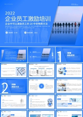 蓝色简约风企业员工激励培训PPT模板.pptx