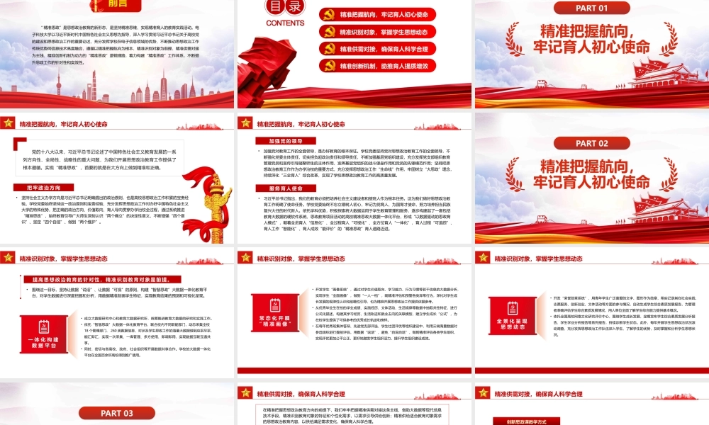 系统推进“精准思政”着力培育时代新人PPT.pptx