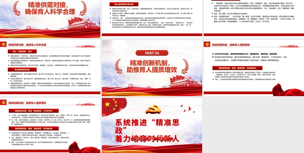 系统推进“精准思政”着力培育时代新人PPT.pptx