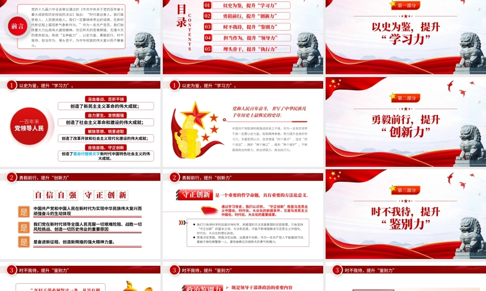 以史为鉴埋头苦干练就五种能力PPT.pptx