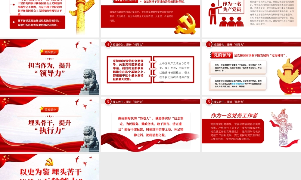 以史为鉴埋头苦干练就五种能力PPT.pptx