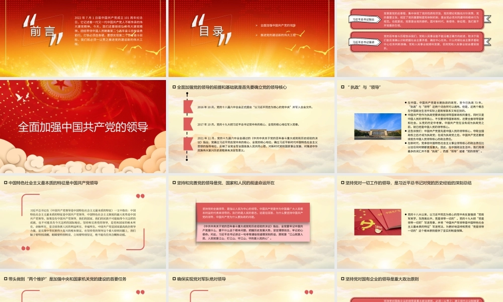 主题党日党课讲稿：推进党的建设新的伟大工程（PPT）.pptx