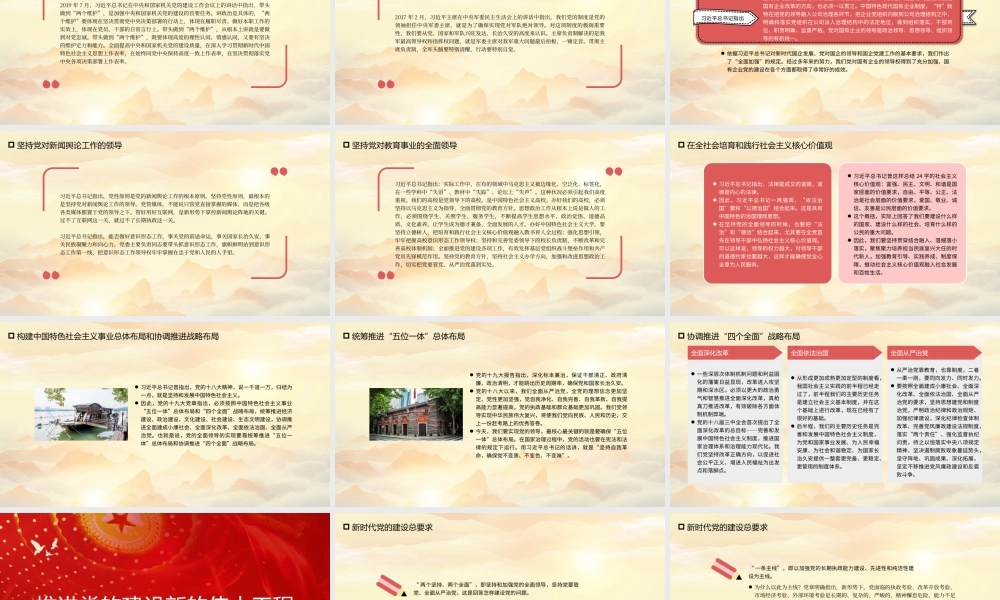 主题党日党课讲稿：推进党的建设新的伟大工程（PPT）.pptx