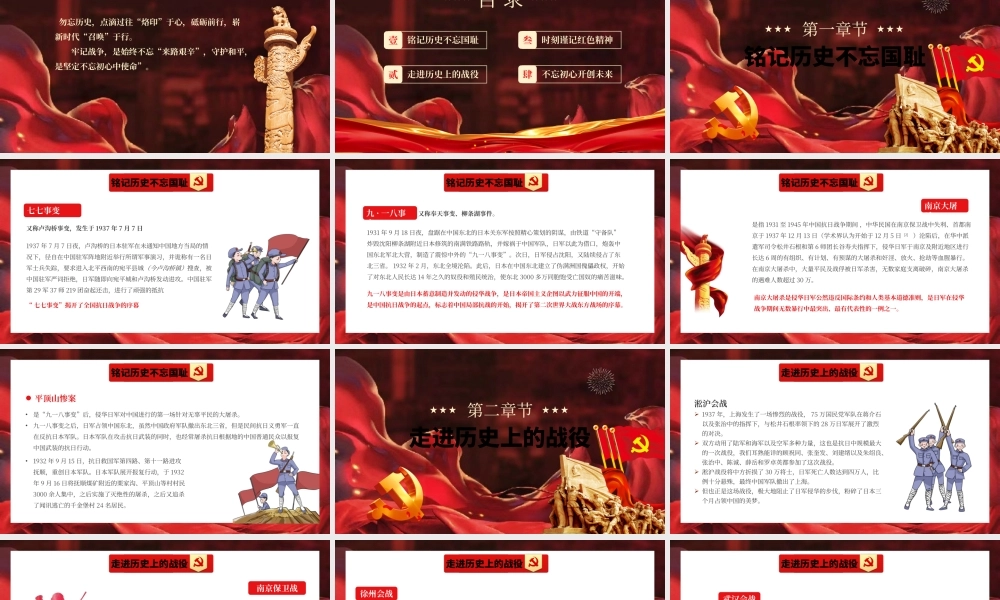 红色纪念抗战伟大胜利77周年PPT模板.pptx