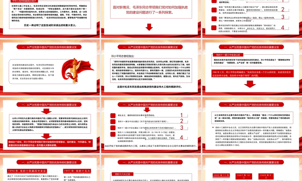 2022年全面从严治党主题党课讲稿（PPT）.pptx