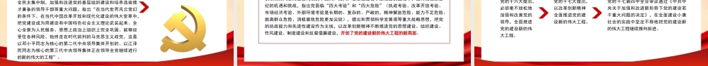 2022年全面从严治党主题党课讲稿（PPT）.pptx