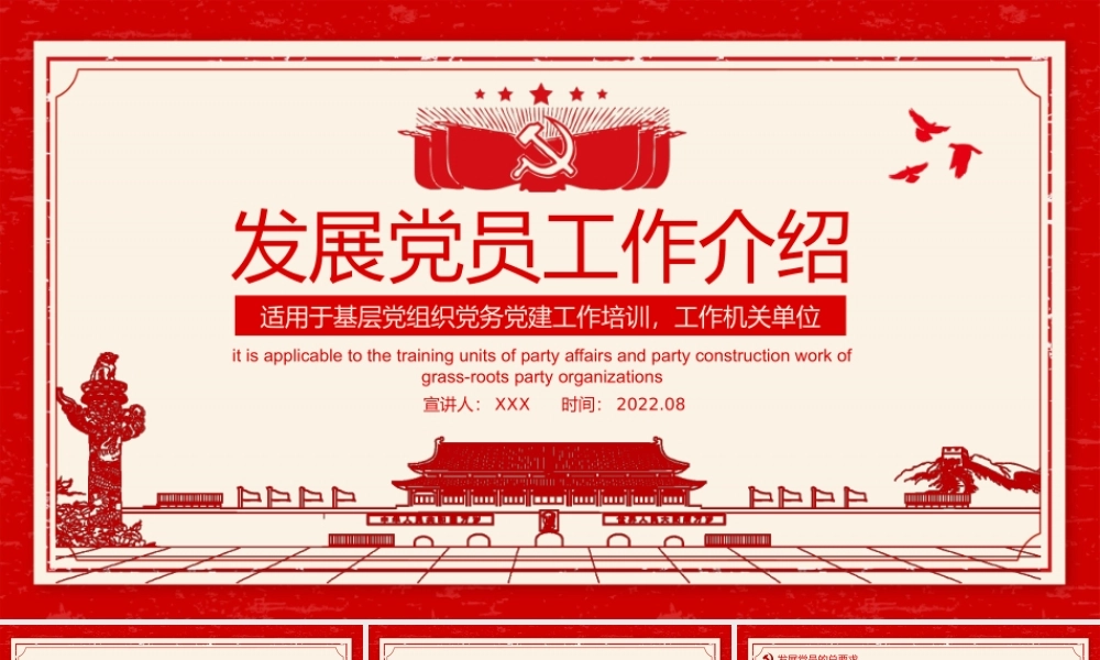 2022年中国共产党发展党员工作介绍（PPT）.pptx