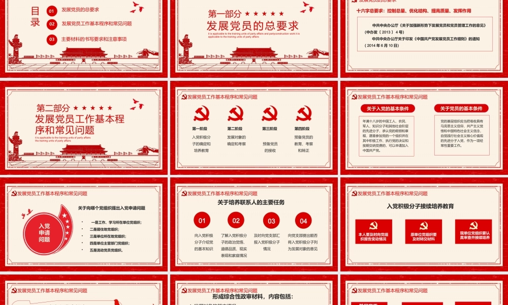 2022年中国共产党发展党员工作介绍（PPT）.pptx