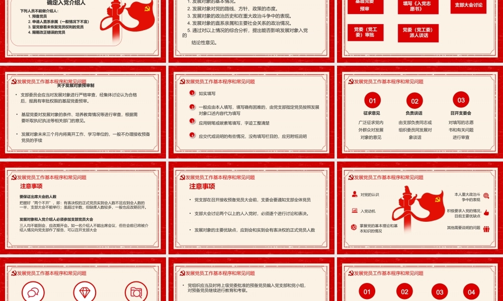 2022年中国共产党发展党员工作介绍（PPT）.pptx