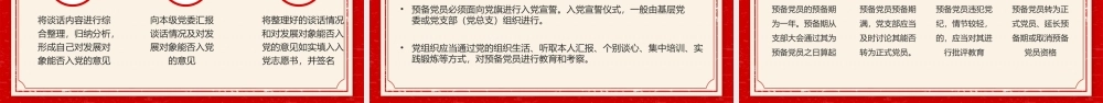 2022年中国共产党发展党员工作介绍（PPT）.pptx