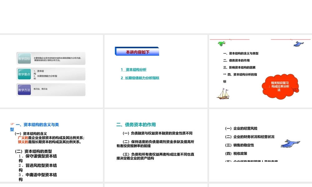 财务报表分析(14长期偿债能力分析)(ppt25页).pptx