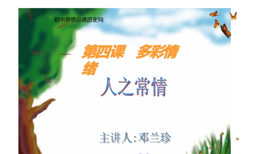 多彩情绪(ppt21页).pptx