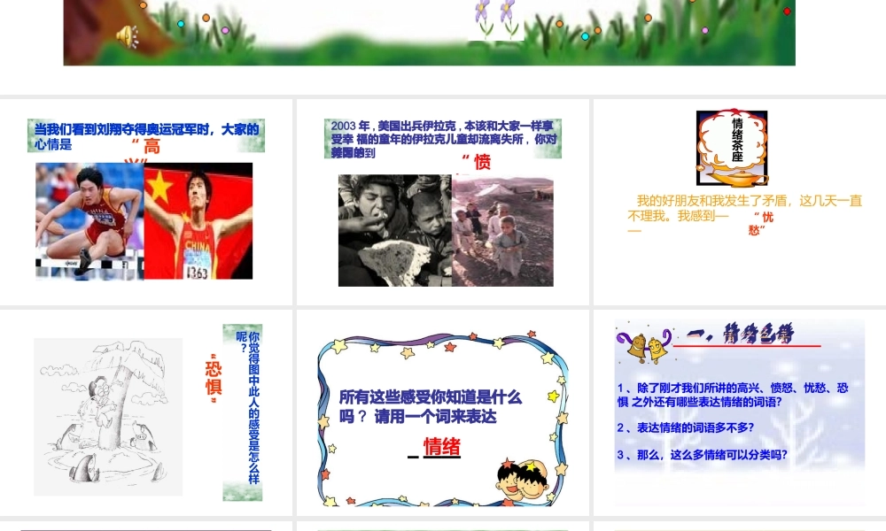 多彩情绪(ppt21页).pptx